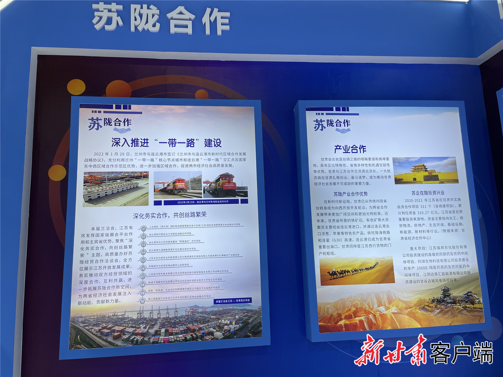 苏陇合作展区