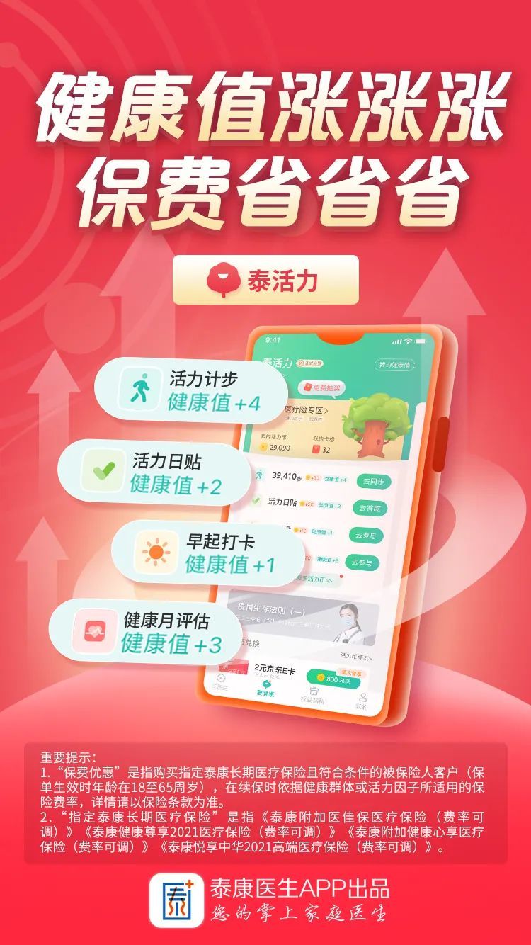 泰康人寿“7.8全国保险公众宣传日”主打健康牌