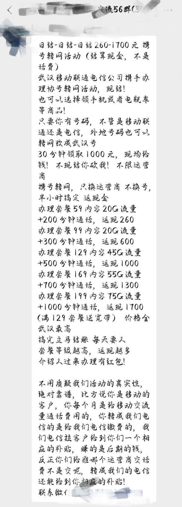 刘先生提供的微信群消息截图。