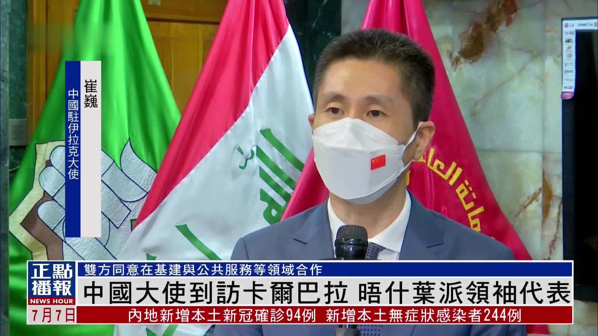 中国驻伊拉克大使到访卡尔巴拉 晤什叶派领袖代表