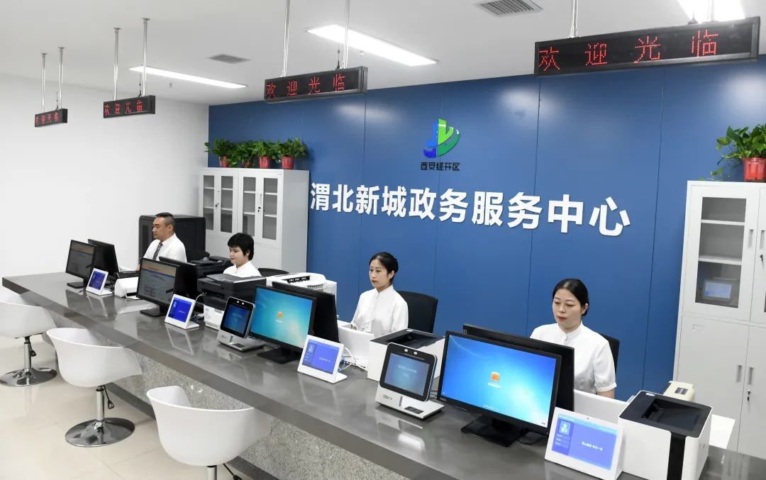 西安市经开区渭北新城政务服务中心的正式运行 打开服务园区企业“新窗口”
