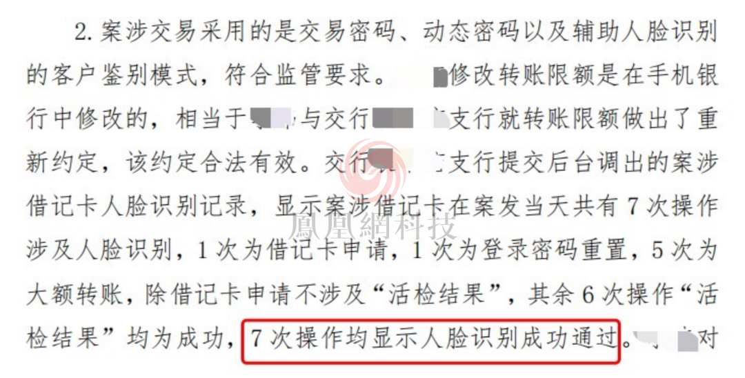 新视界独家|储户近200万巨款不翼而飞 人脸识别漏洞成骗子作案工具凤凰网科技