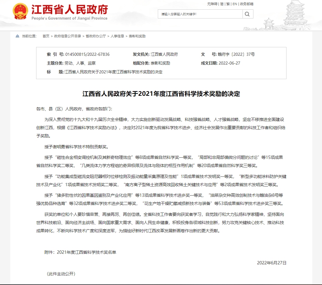 省科学科技奖再创佳绩，成色十足!南昌大学二附院斩获2021年度省自然科学和科技进步一等奖双冠