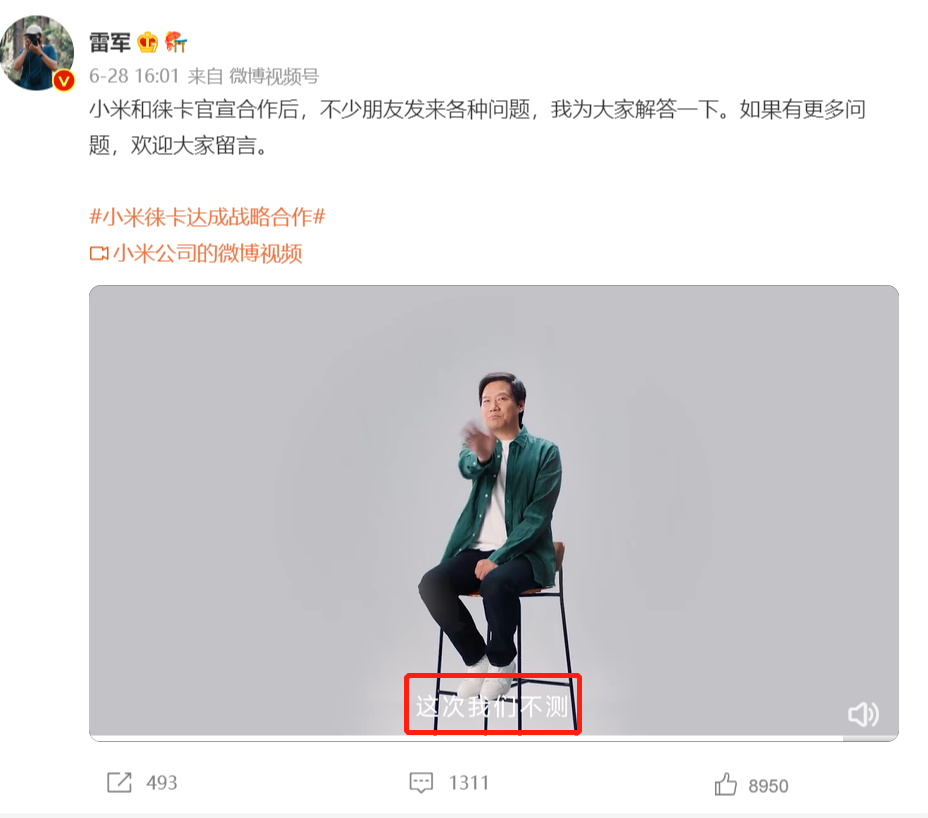 (图片来源:雷军官方微博)