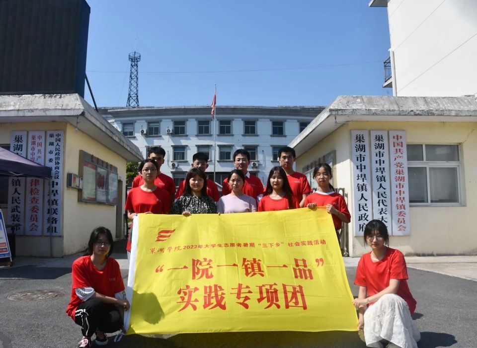 巢院学子探寻身着“绿衣”的生态乡村——巢湖中垾