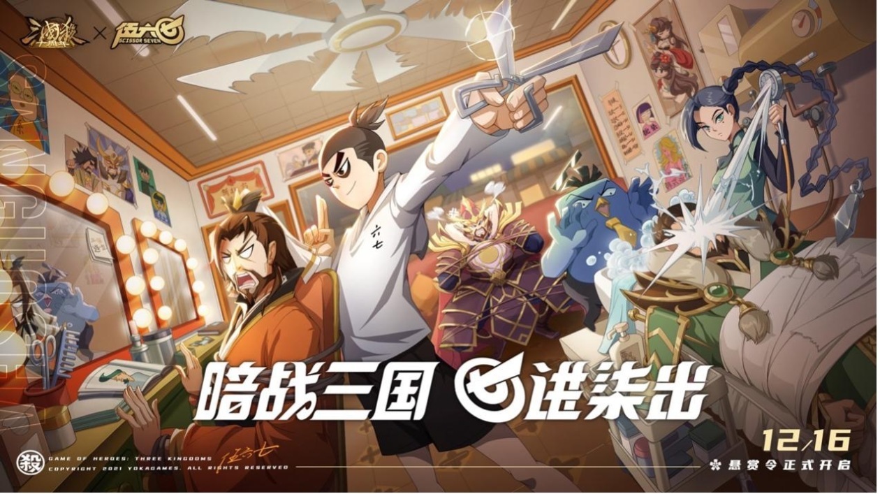 《三国杀名将传》上线新版本 开启国漫IP合作