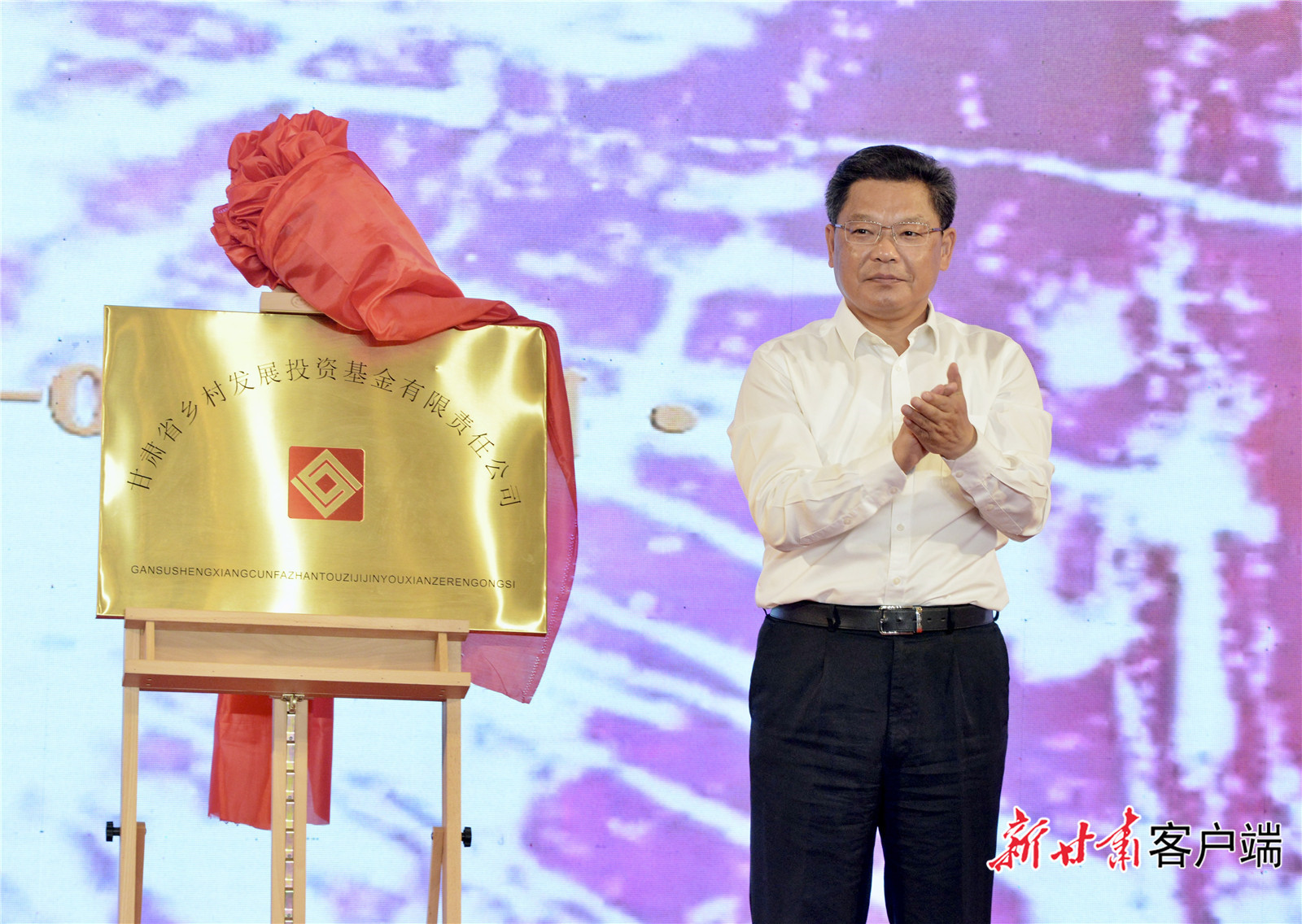 省委副书记,省长任振鹤出席,为甘肃省乡村振兴发展投资基金公司揭牌并