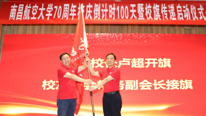南昌航空大学举行70周年校庆倒计时100天暨校旗传递启动活动