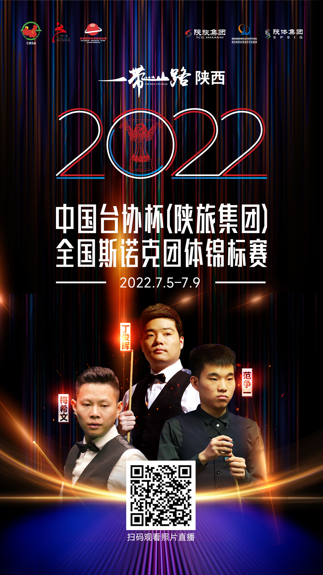 （扫码即可观看照片直播）