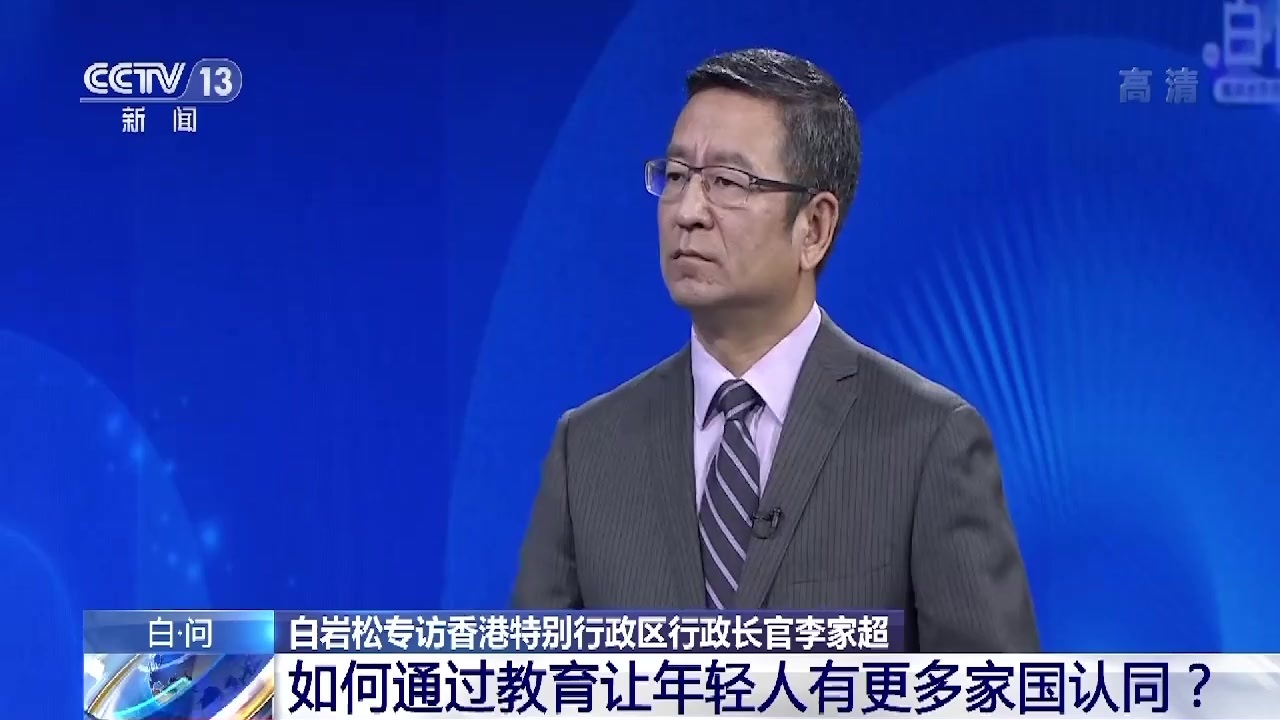 香港特别行政区行政长官李家超接受总台采访