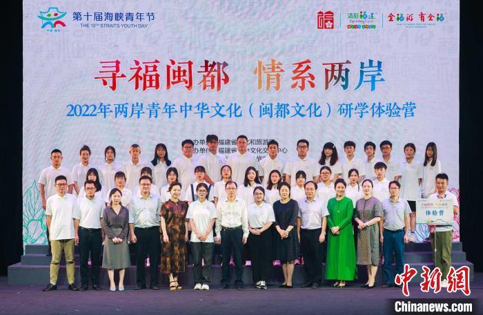 第十届海峡青年节重要配套活动，2022年两岸青年中华文化(闽都文化)研学体验营7月1日至4日在福州举 张斌。　摄