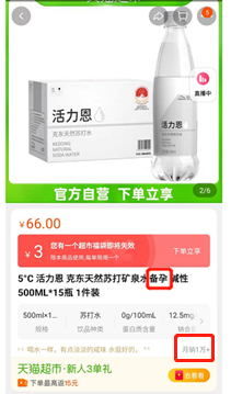 风暴眼|每升价格贵过汽油！活力恩苏打水宣称可助备孕涉嫌虚假宣传