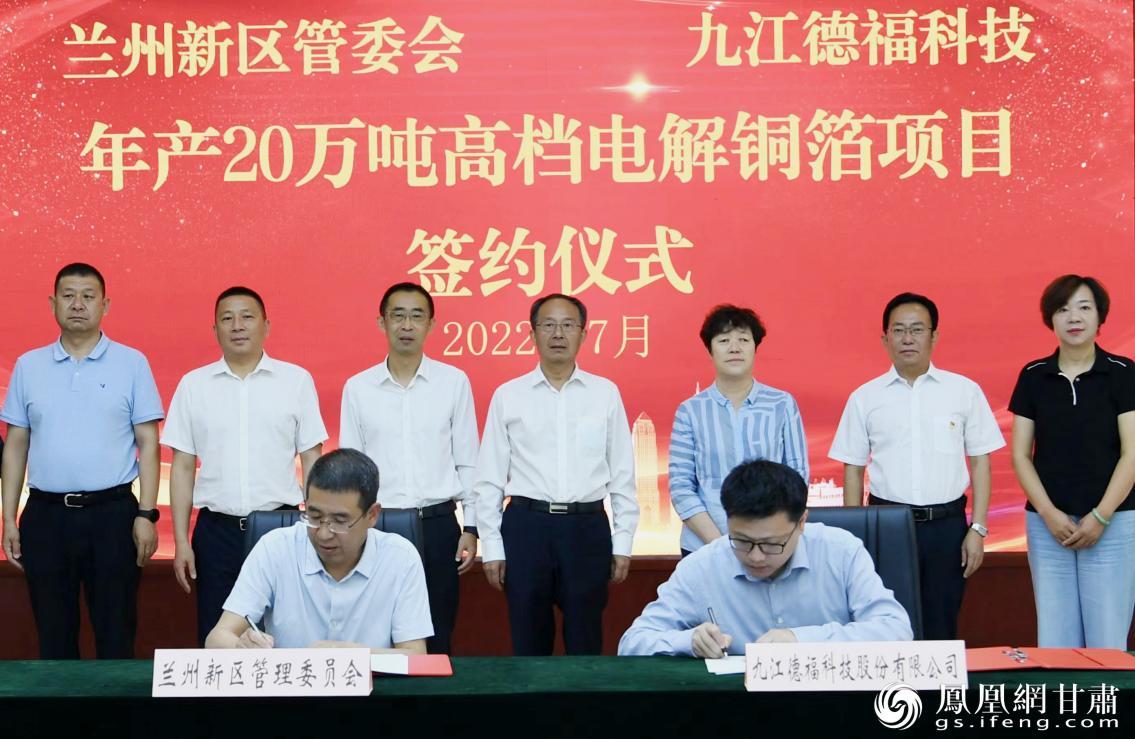 甘肃德福新材料有限公司20万吨/年高档电解铜箔项目签约 兰州新区党工委供图