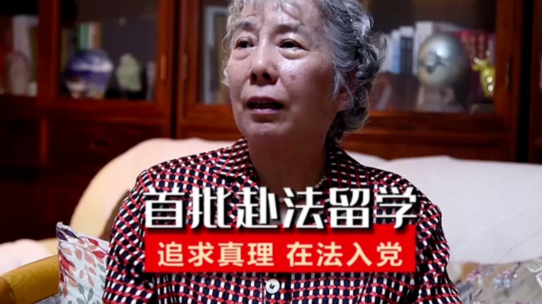 欧阳钦之女欧阳晓光：首批赴法留学，战友牺牲他从未动摇