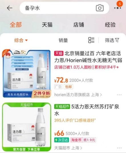 风暴眼|每升价格贵过汽油!活力恩苏打水宣称可助备孕涉嫌虚假宣传