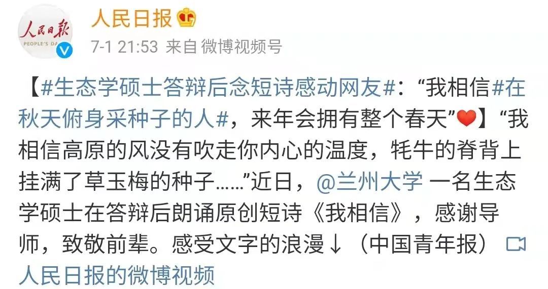 理科生能有多浪漫！兰大硕士把论文致谢写成诗