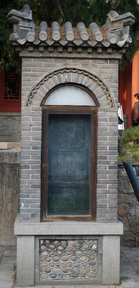 图一 泰山刻石现状