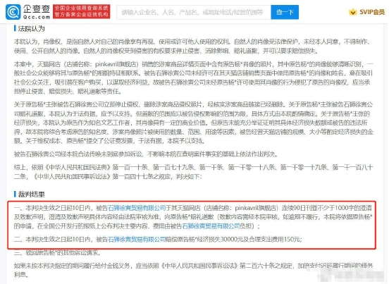 杨幂起诉网店侵权案胜诉 被告需赔偿经济损失3万元