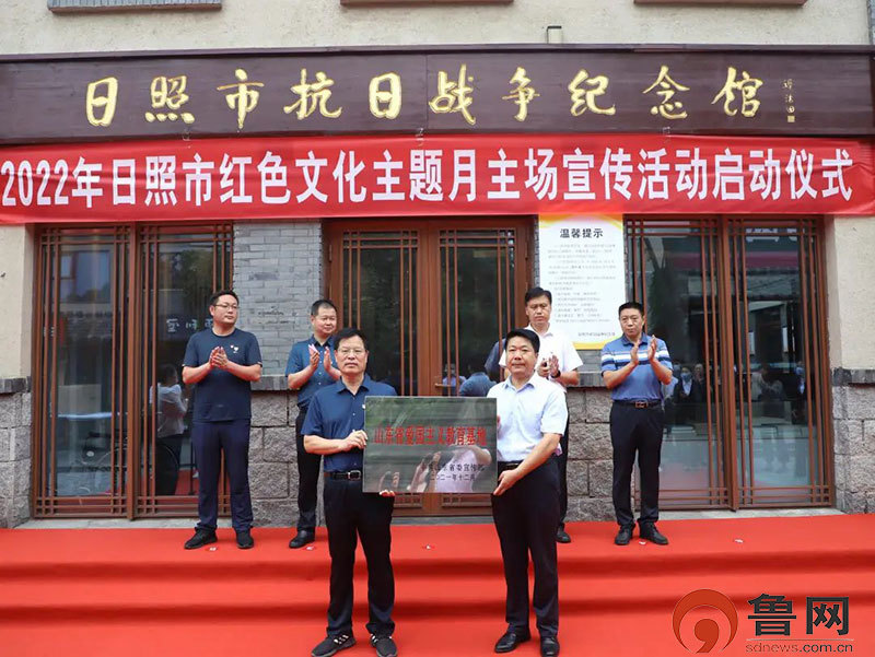 2022年日照市“红色文化主题月”主场宣传活动正式启动