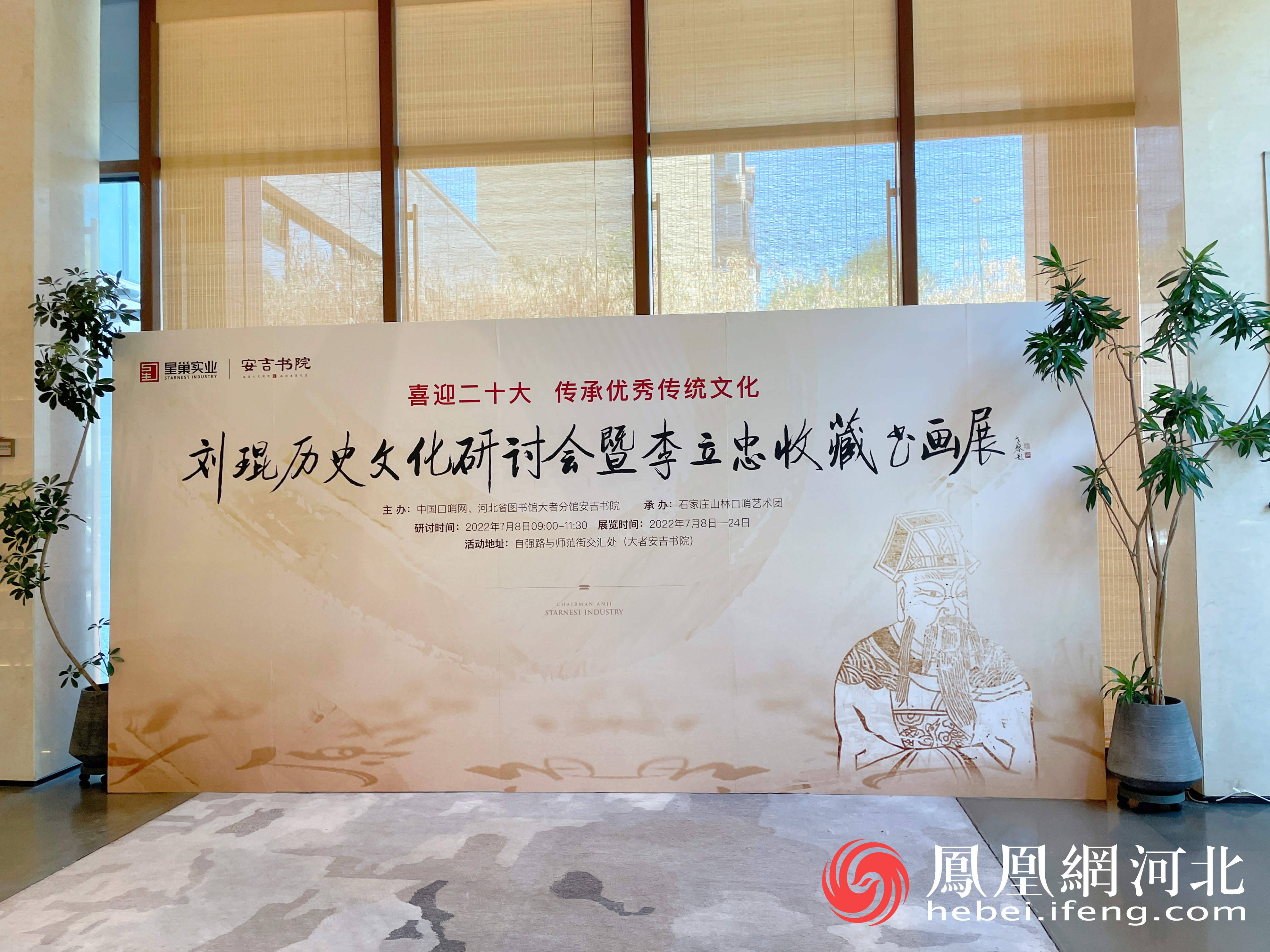 河北省图书馆大者分馆安吉书院举行李立忠收藏刘琨主题书画展