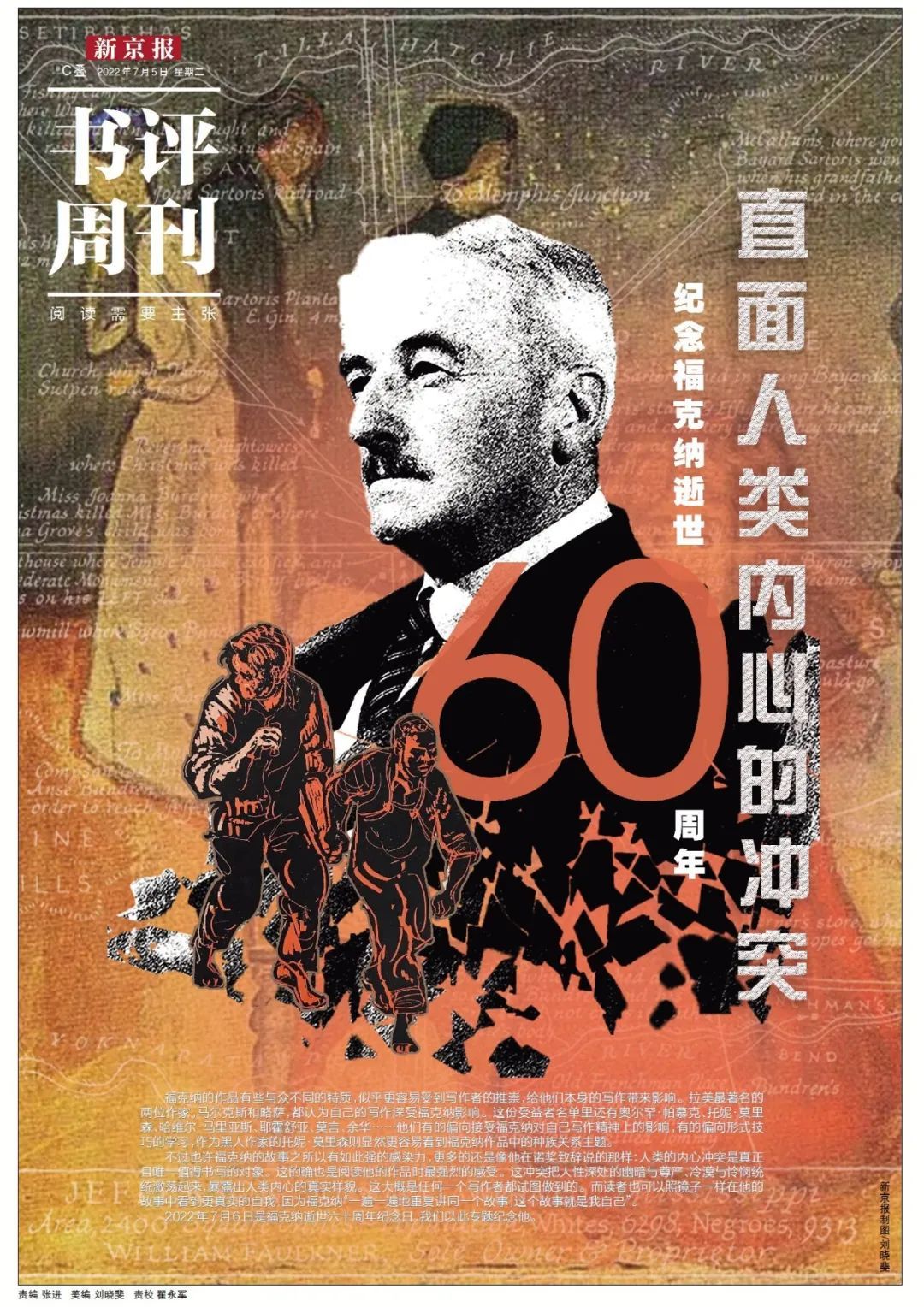 本文出自《新京报·书评周刊》7月5日专题《直面人类内心的冲突：纪念福克纳逝世60周年》的C04-C05版。