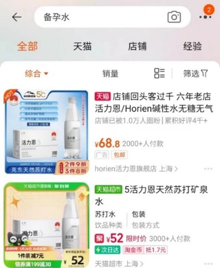 风暴眼|每升价格贵过汽油！活力恩苏打水宣称可助备孕涉嫌虚假宣传