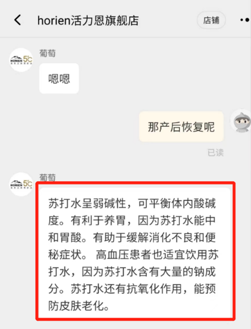 风暴眼|每升价格贵过汽油！活力恩苏打水宣称可助备孕涉嫌虚假宣传