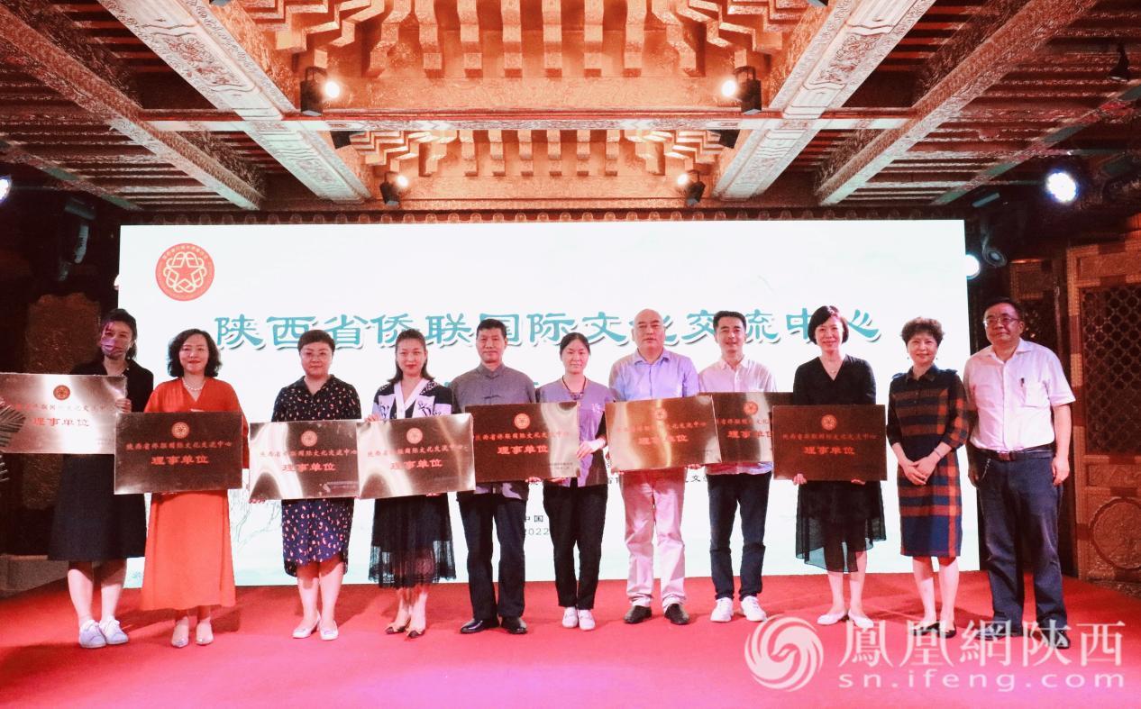 陕西省侨联国际文化交流中心成立系列活动在西安举行