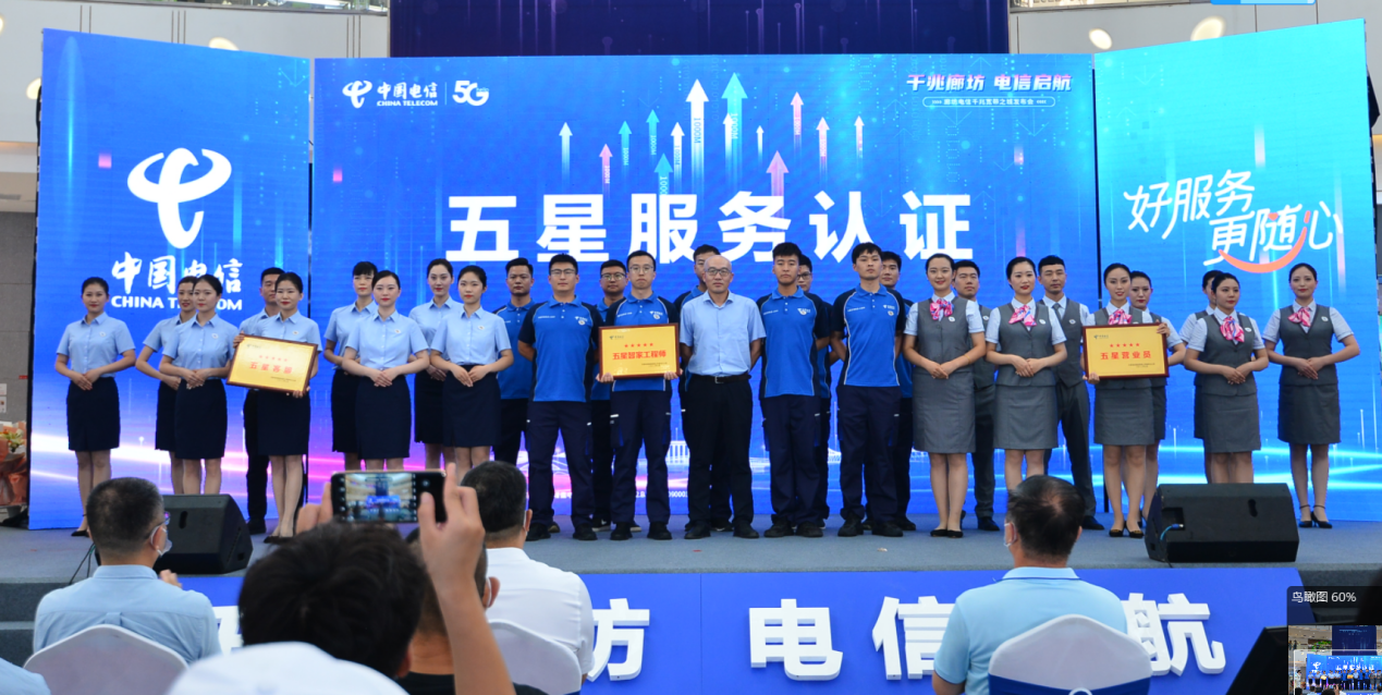 中国电信廊坊分公司千兆宽带之城发布会成功举办 开启千兆智慧生活新时代