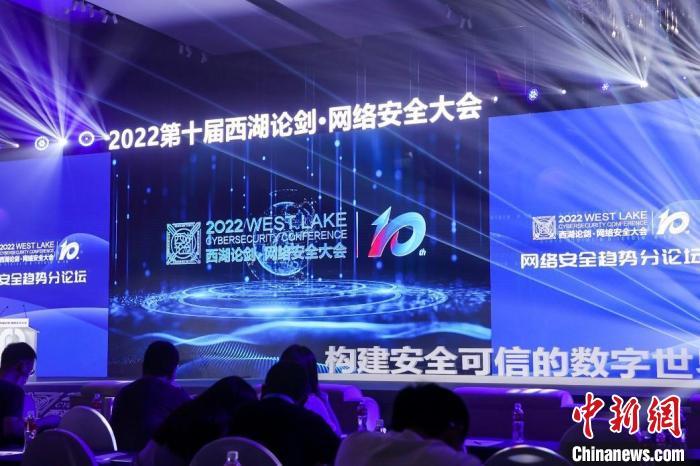 大会现场。　浙江省委网信办供图