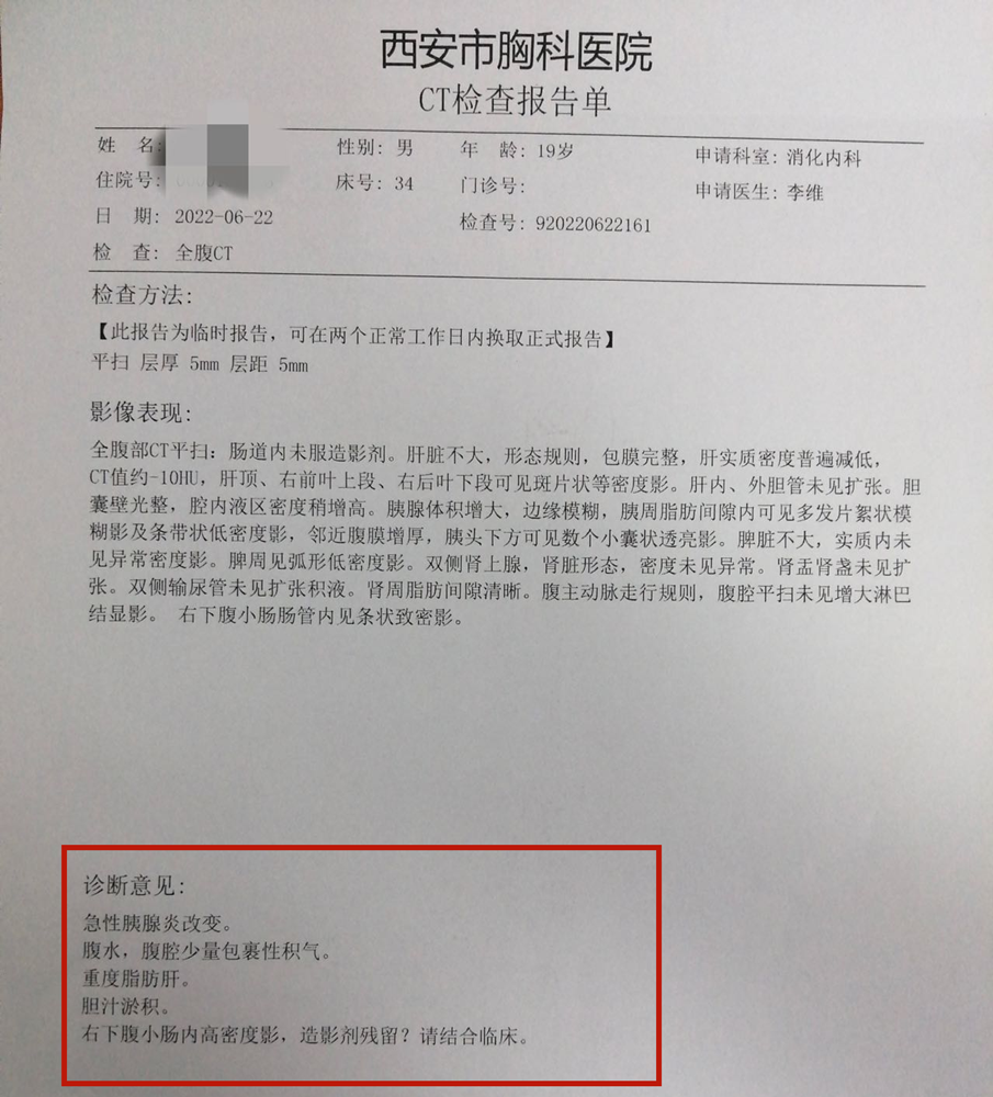 西安市胸科医院：19岁少年重度脂肪肝 多学科协作显身手