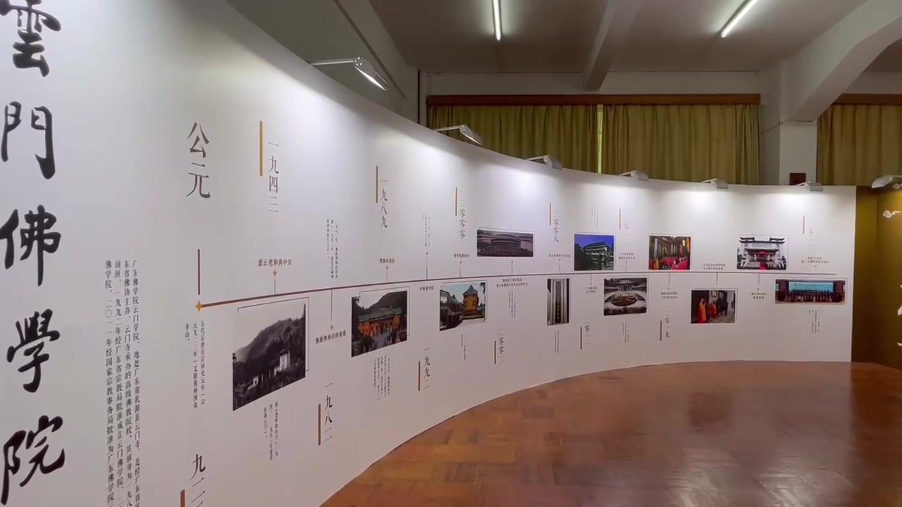 第一功劳在树人，广东佛学院云门学院30周年办学图片展