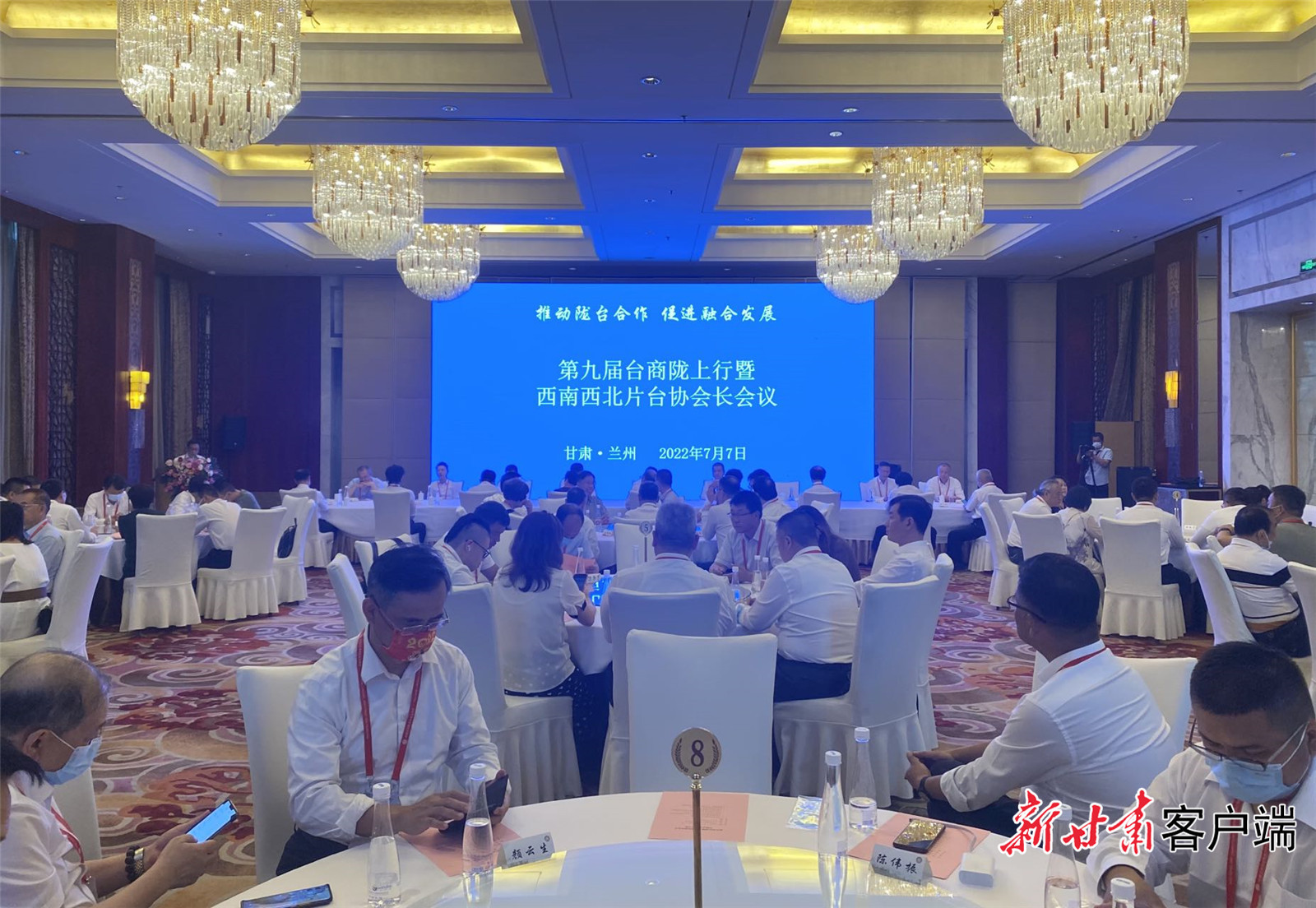 会议现场 新甘肃&middot;甘肃日报记者 马颖 摄