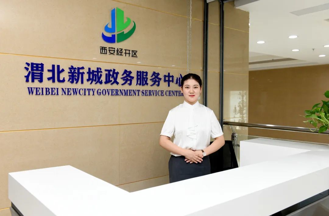 西安市经开区渭北新城政务服务中心的正式运行 打开服务园区企业“新窗口”