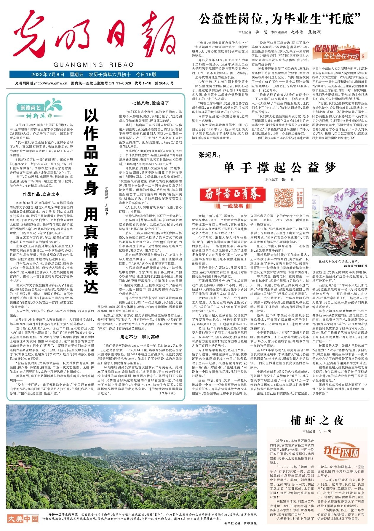 【奋斗者 正青春·一线故事】张超凡：单手撑起公益梦