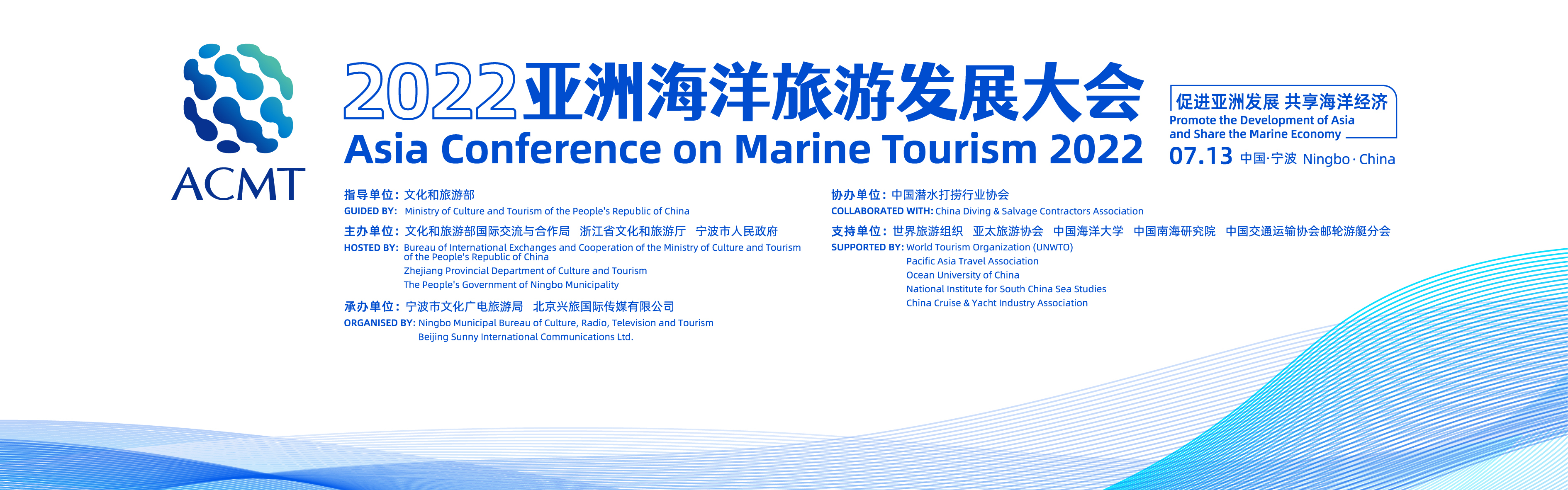 首届亚洲海洋旅游发展大会将于宁波举行