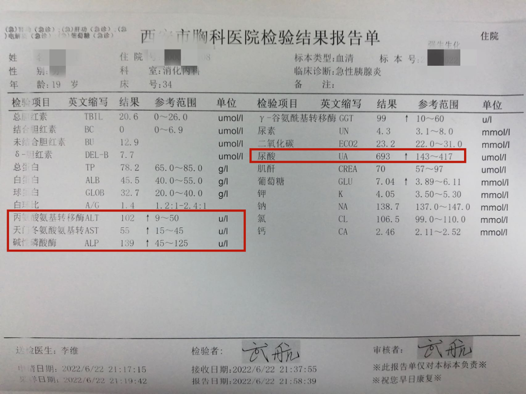 患者的肝功能化验