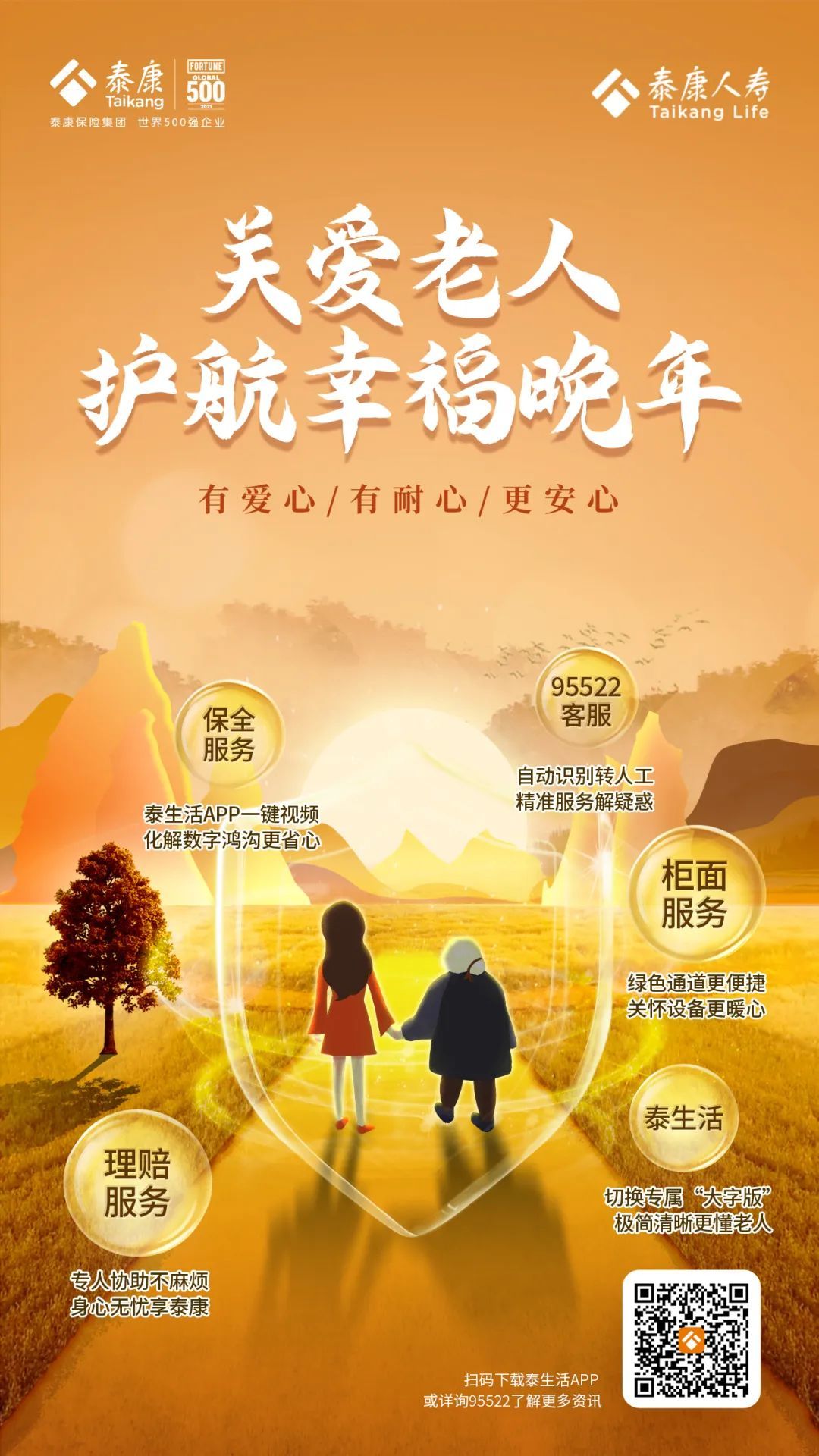 泰康人寿“7.8全国保险公众宣传日”主打健康牌