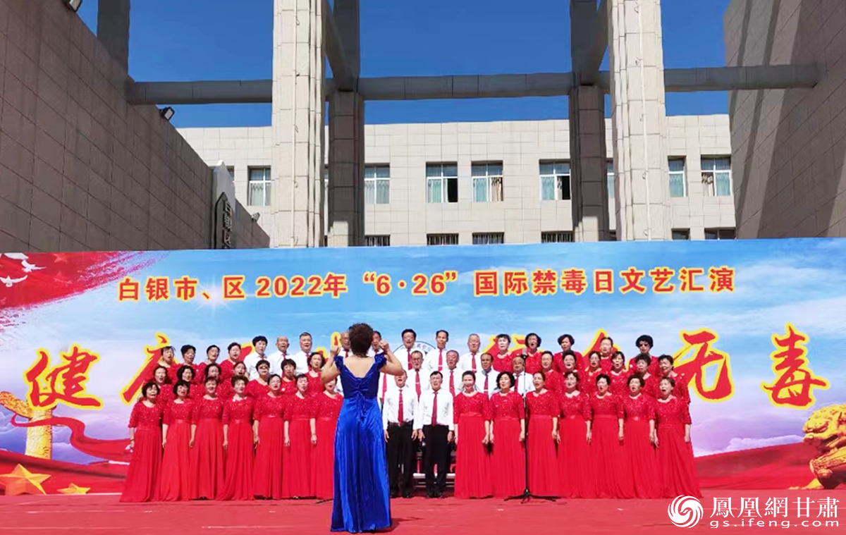 第35个国际禁毒日活动现场，白银区人民路街道合唱团参加文艺汇演。曾丽萍 摄