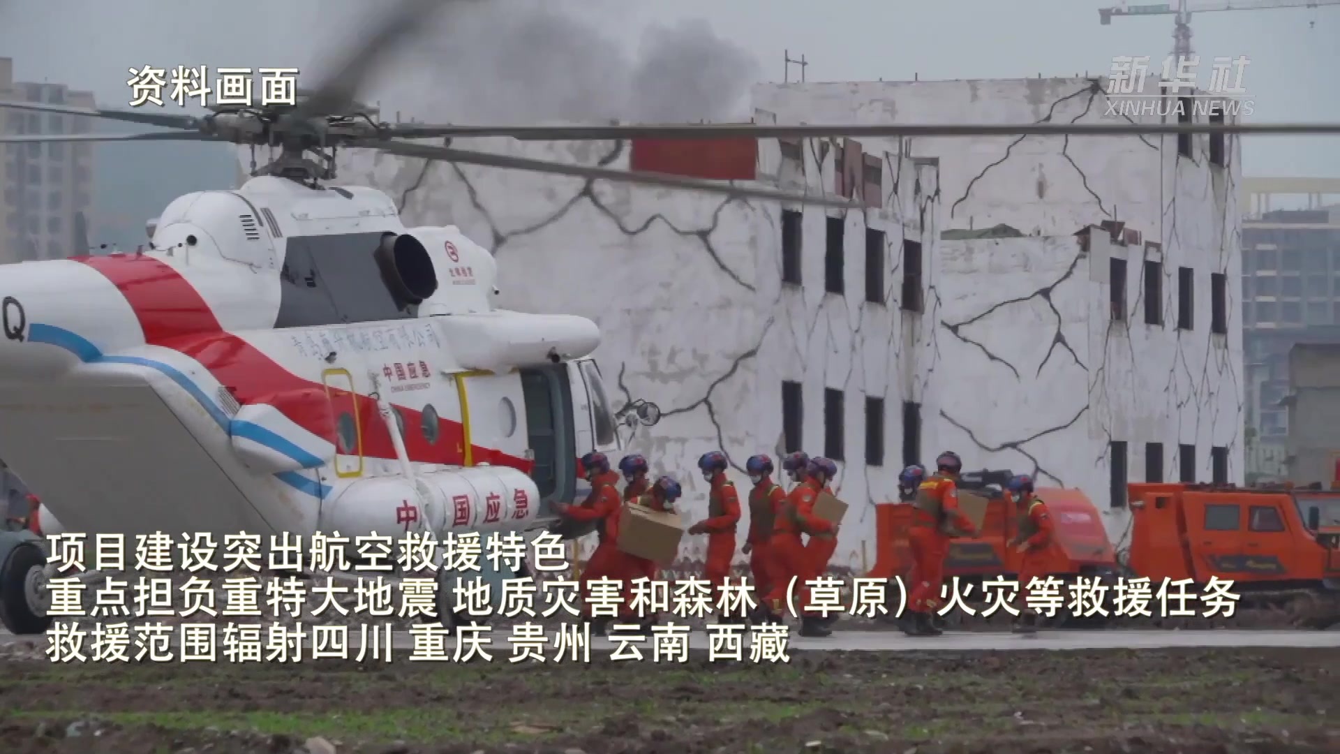 国家西南区域应急救援中心建设项目正式开工