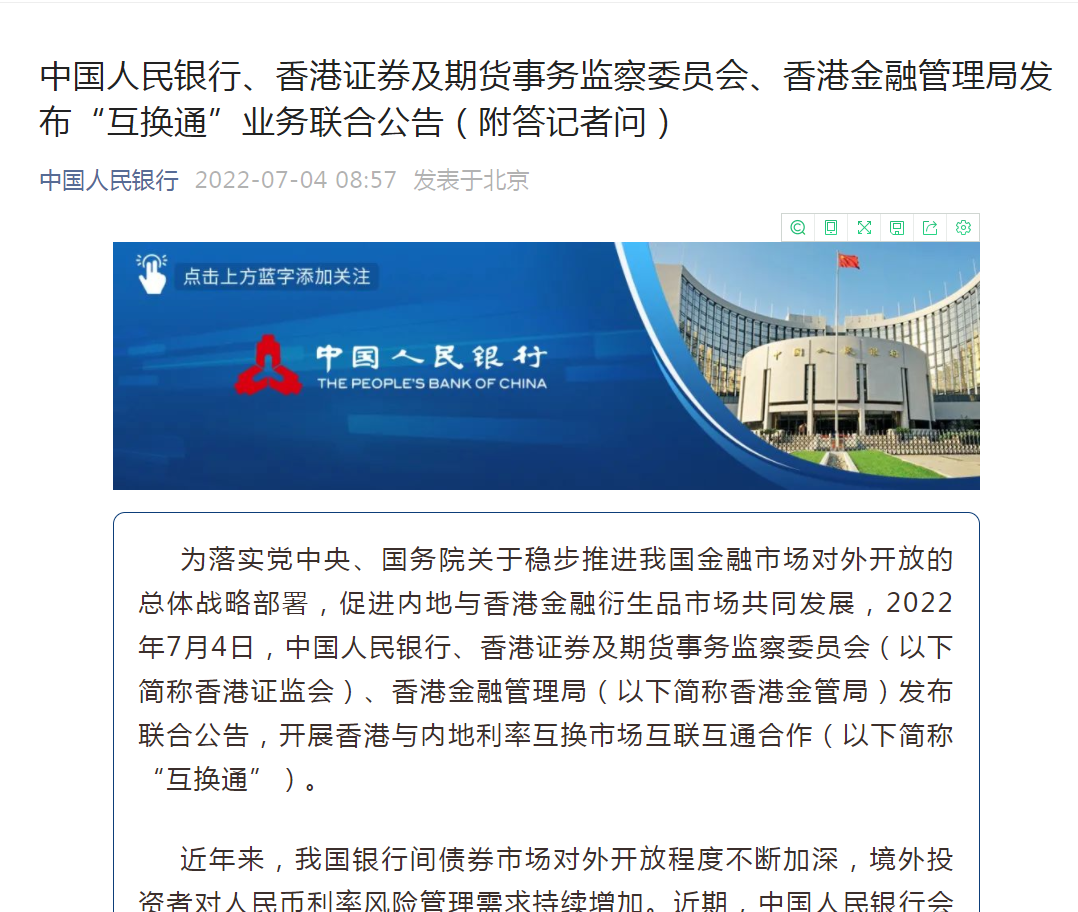 互换通来了，便利境外投资者参与境内人民币利率互换市场_凤凰网