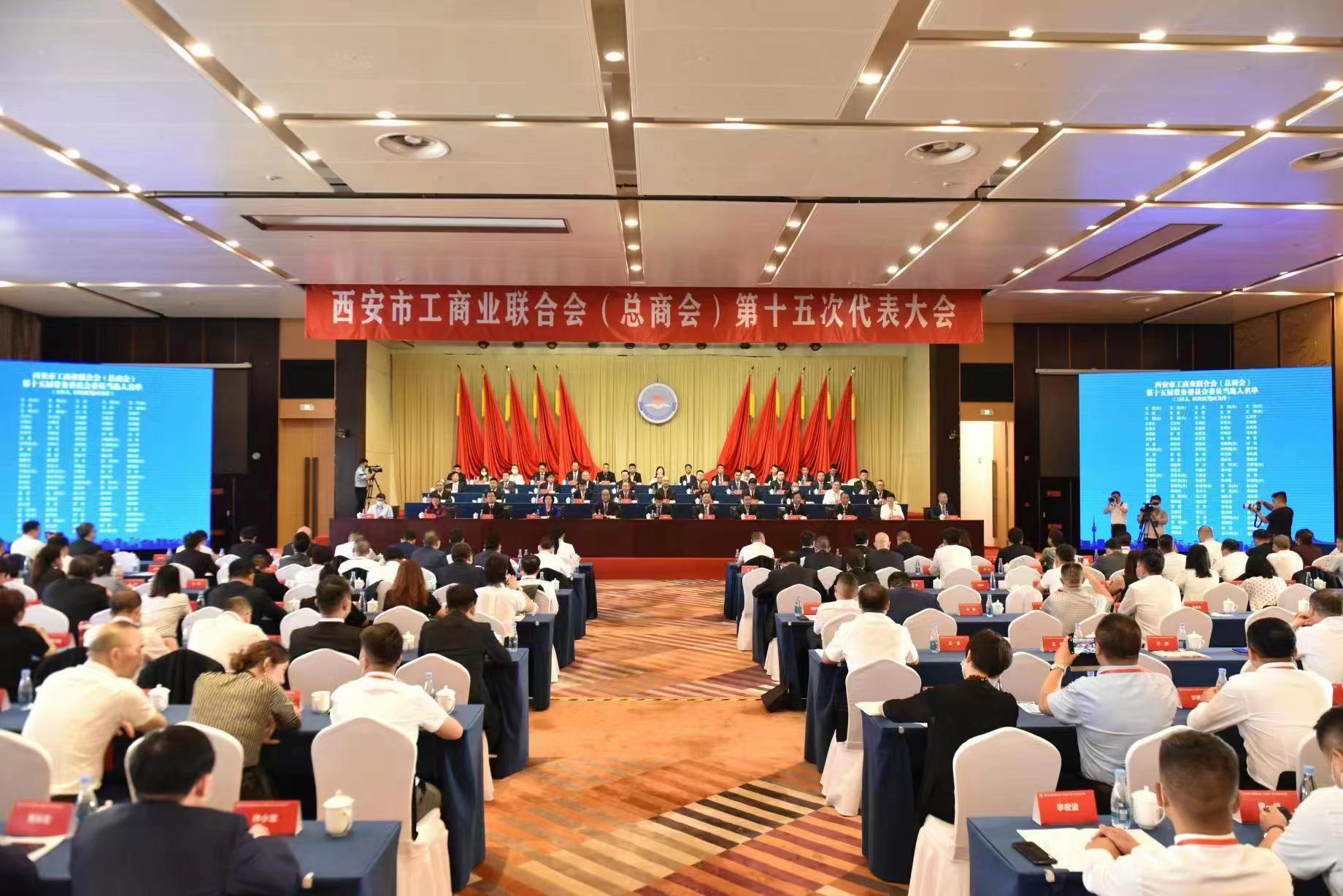 西安市工商业联合会（总商会）第十五次代表大会闭幕现场
