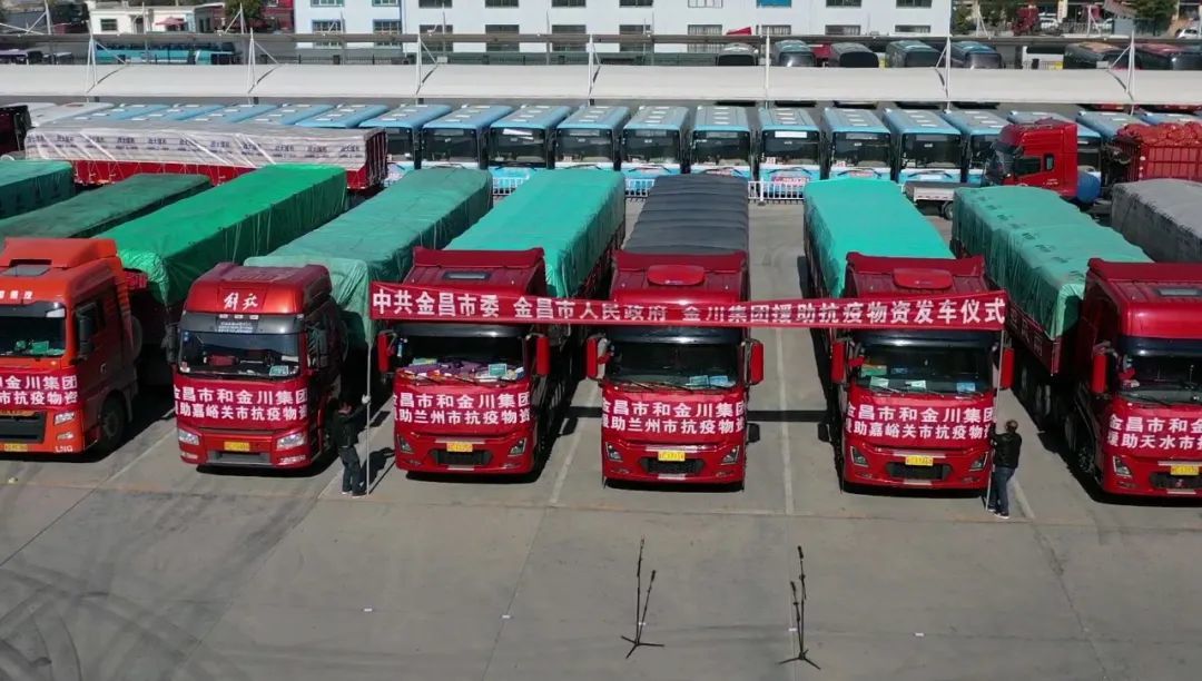 △2021年11月4日，金昌市和金川集团公司向兄弟市州援助550万元抗疫物资。（资料图）