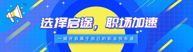 启途致力于每一位学员的职业赋能让学习触手可得