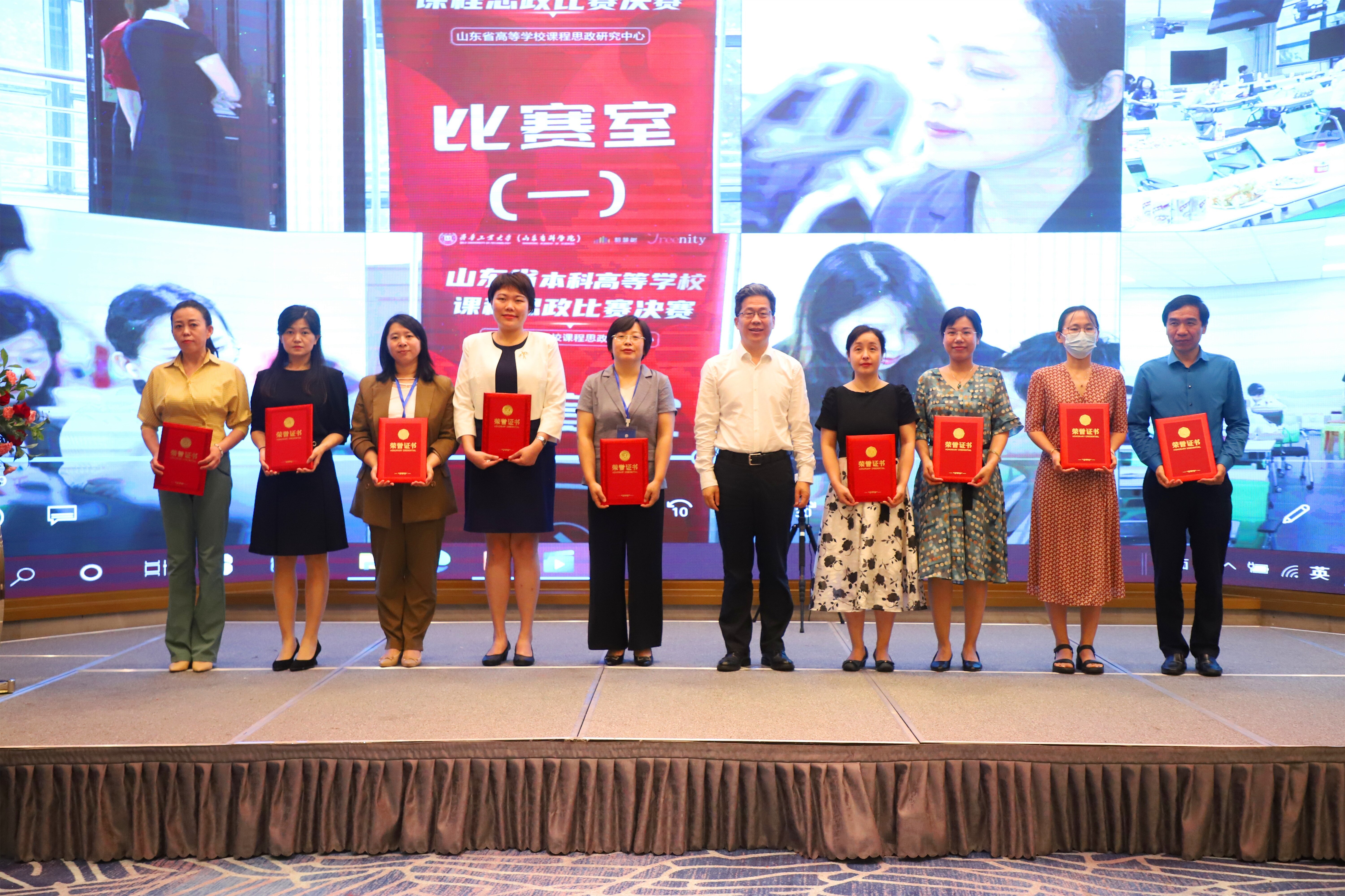 首届山东省高等学校课程思政教学比赛决赛在齐鲁工业大学举行