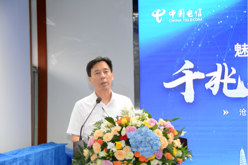 中国电信沧州分公司党委书记、总经理邢清峰致欢迎词