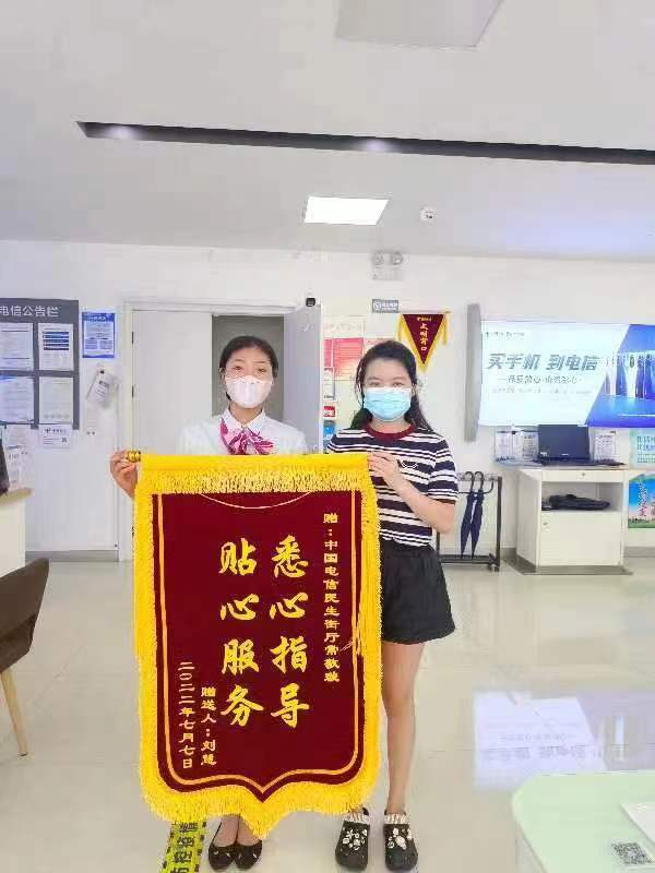 中国电信秦皇岛分公司昌黎民生街营业厅耐心服务获用户锦旗表扬