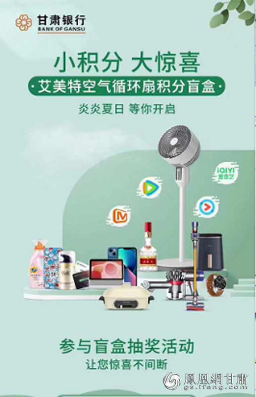 甘肃银行“积分盲盒”活动宣传图 甘肃银行供图