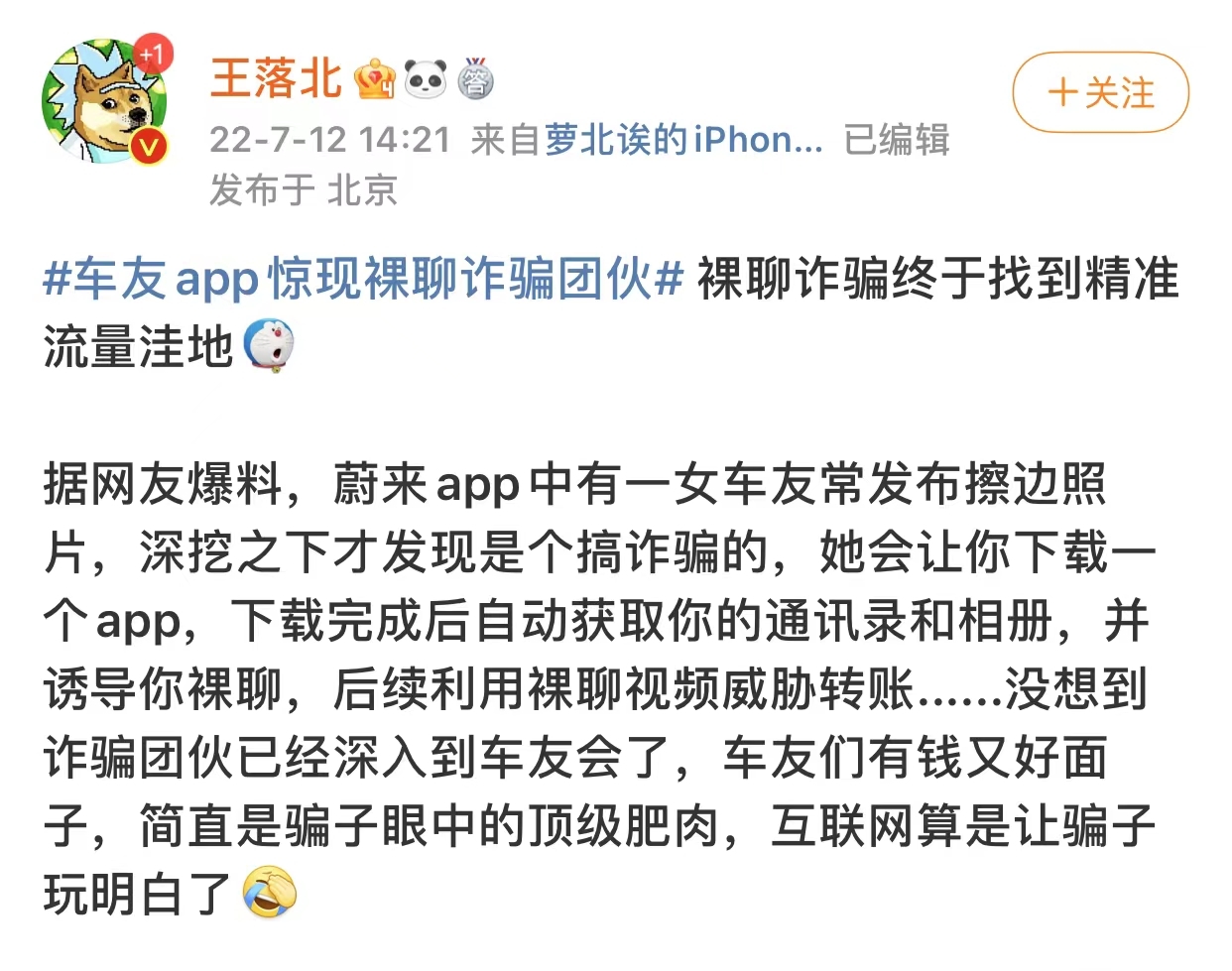 微博截图
