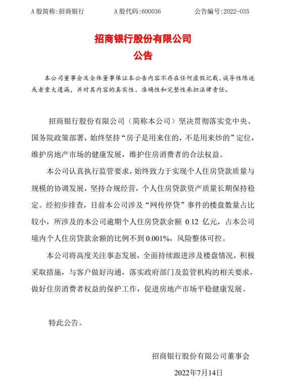 图片来源:招商银行公告